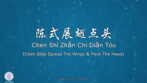 展翅|展翅 : to spread wings... : zhǎn chì 